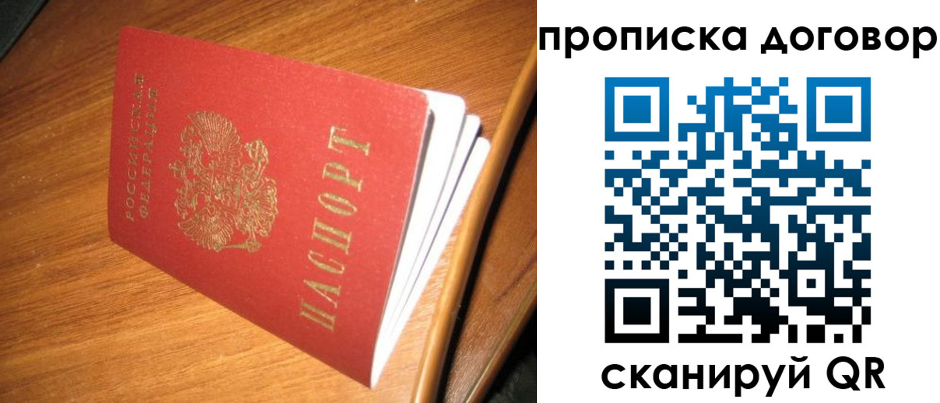прописка паспорт в Гаврилов-Яме