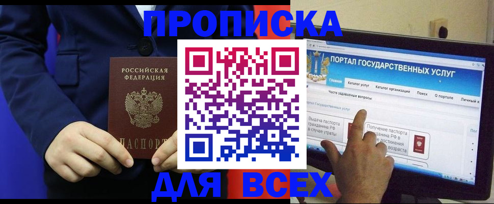 прописка законно в Гаврилов-Яме