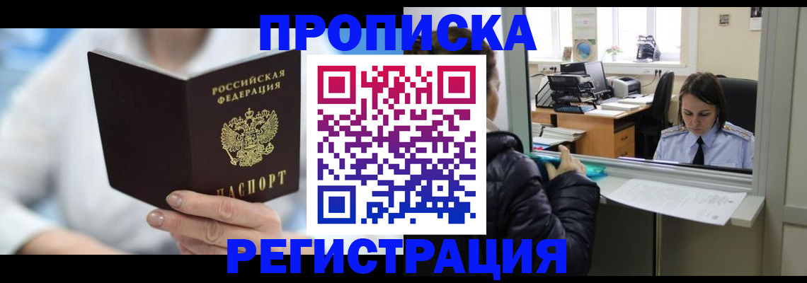 прописка от собственника в Гаврилов-Яме