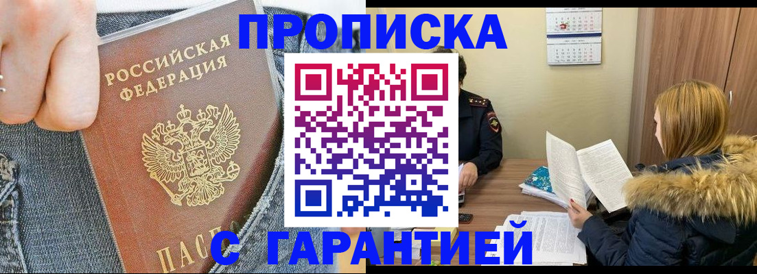 прописка 2025 в Гаврилов-Яме
